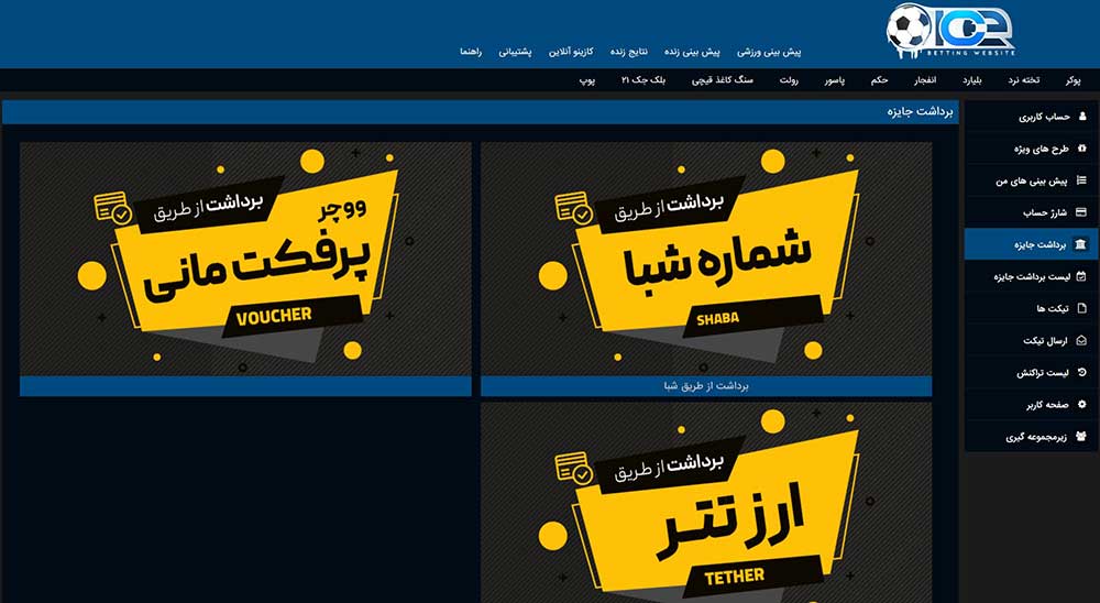 برداشت از icebet