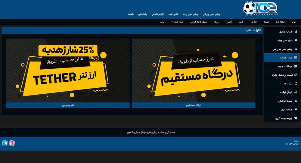 شارژ حساب ایس بت